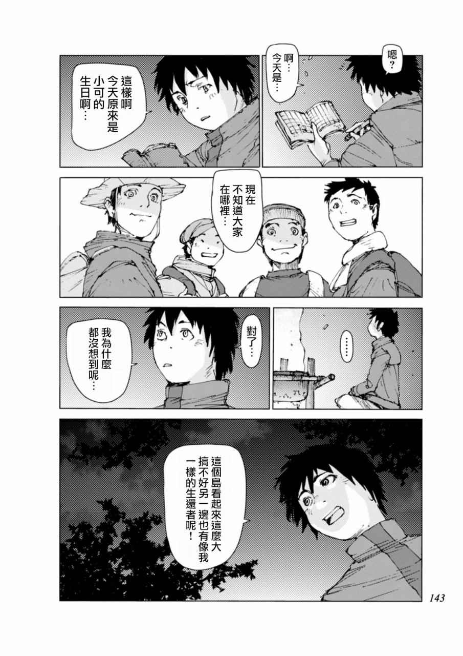 《陆地沉没记～少年S的记录～》漫画最新章节第13话免费下拉式在线观看章节第【6】张图片
