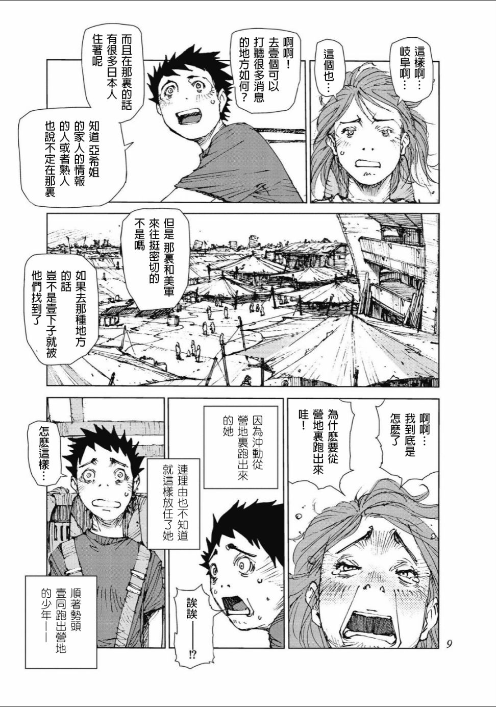 《陆地沉没记～少年S的记录～》漫画最新章节第74话免费下拉式在线观看章节第【10】张图片