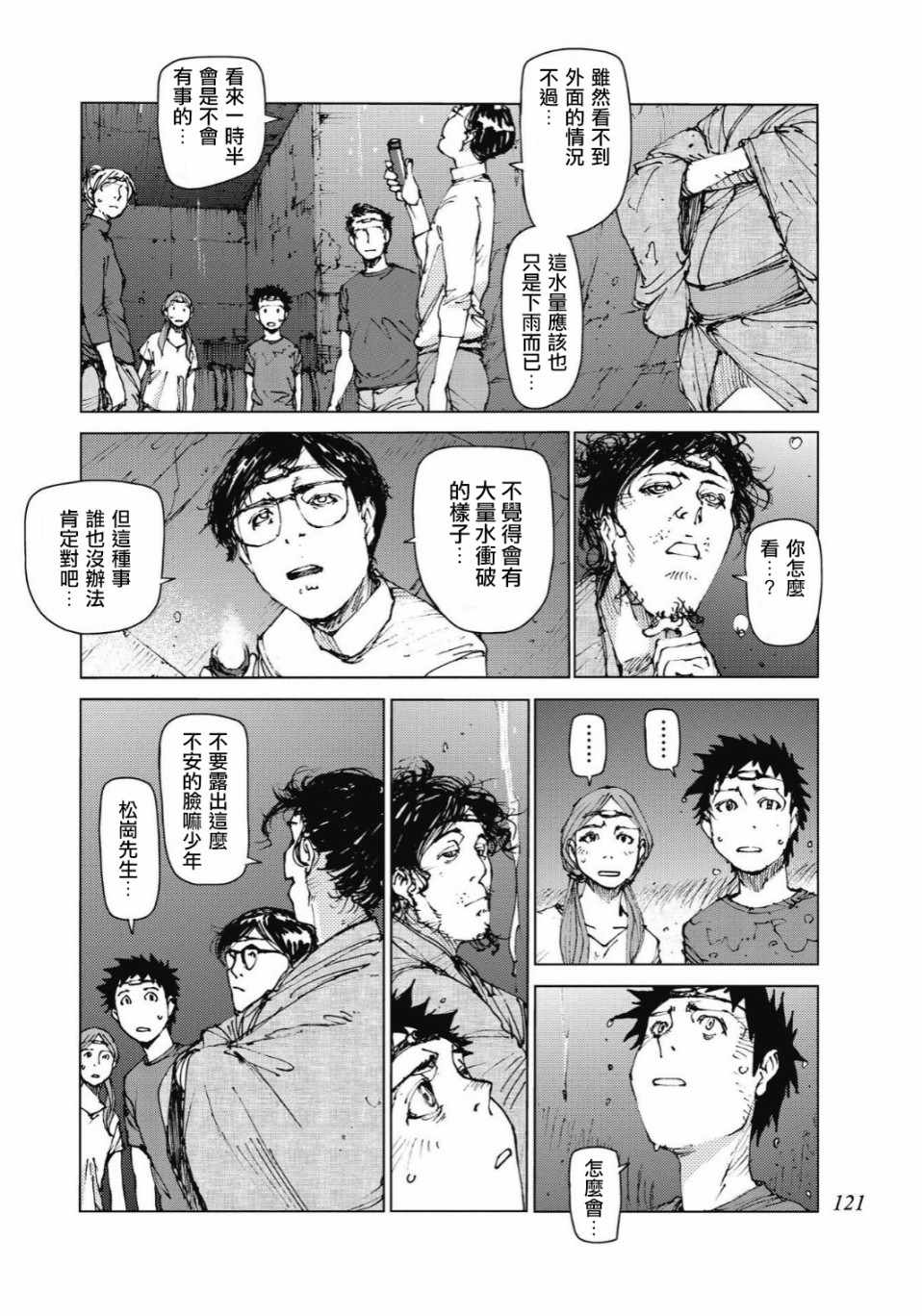 《陆地沉没记～少年S的记录～》漫画最新章节第88话免费下拉式在线观看章节第【2】张图片