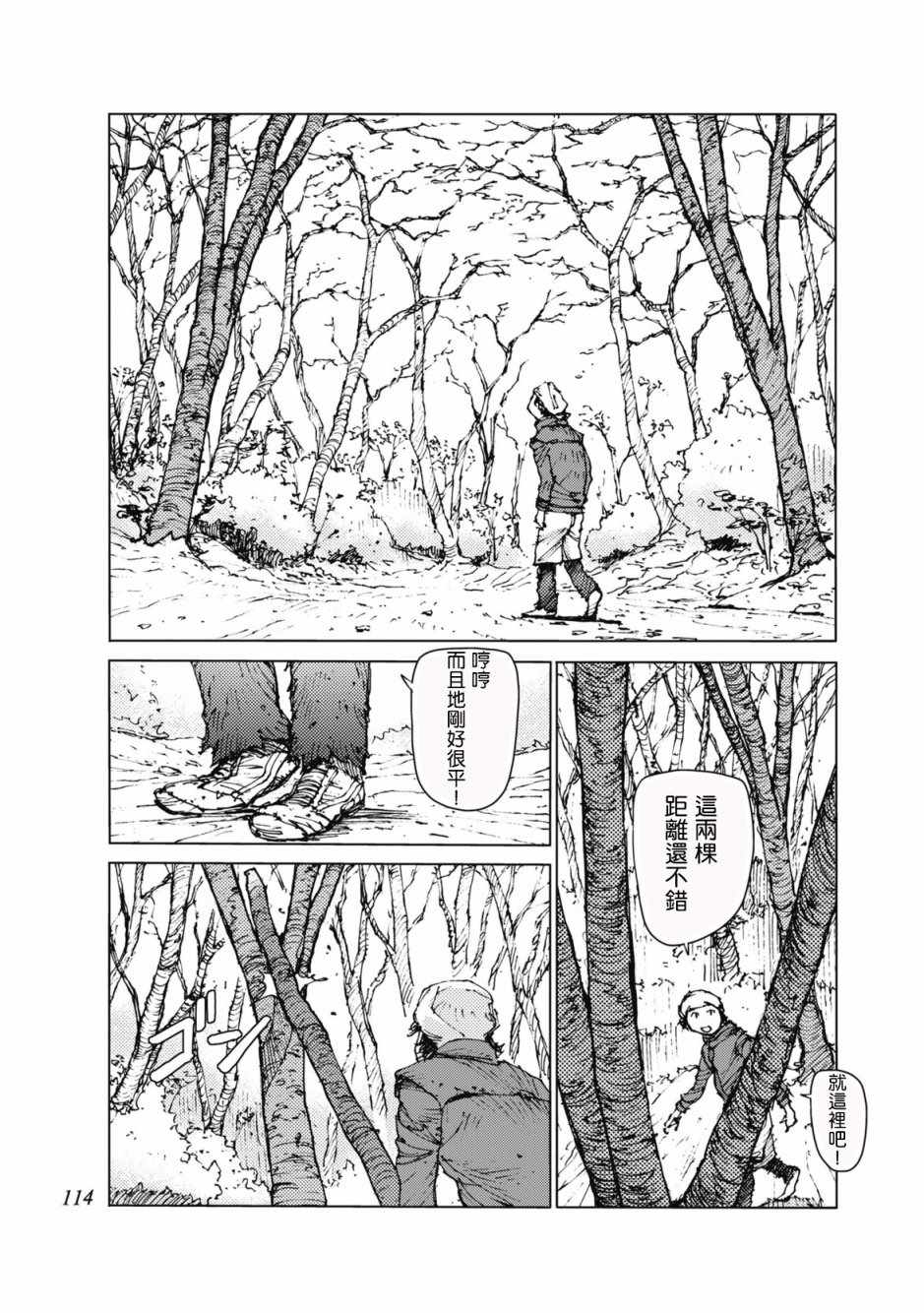 《陆地沉没记～少年S的记录～》漫画最新章节第29话免费下拉式在线观看章节第【4】张图片