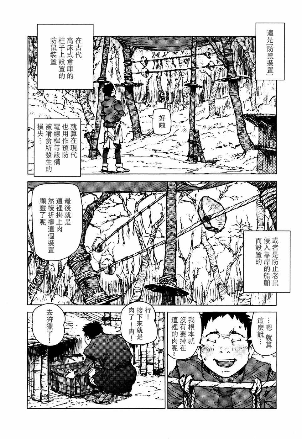 《陆地沉没记～少年S的记录～》漫画最新章节第51话免费下拉式在线观看章节第【3】张图片