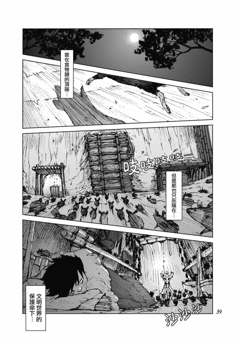 《陆地沉没记～少年S的记录～》漫画最新章节第21话免费下拉式在线观看章节第【3】张图片