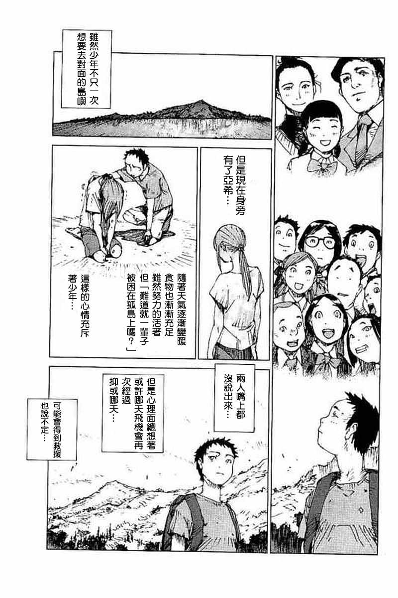 《陆地沉没记～少年S的记录～》漫画最新章节第55话免费下拉式在线观看章节第【8】张图片