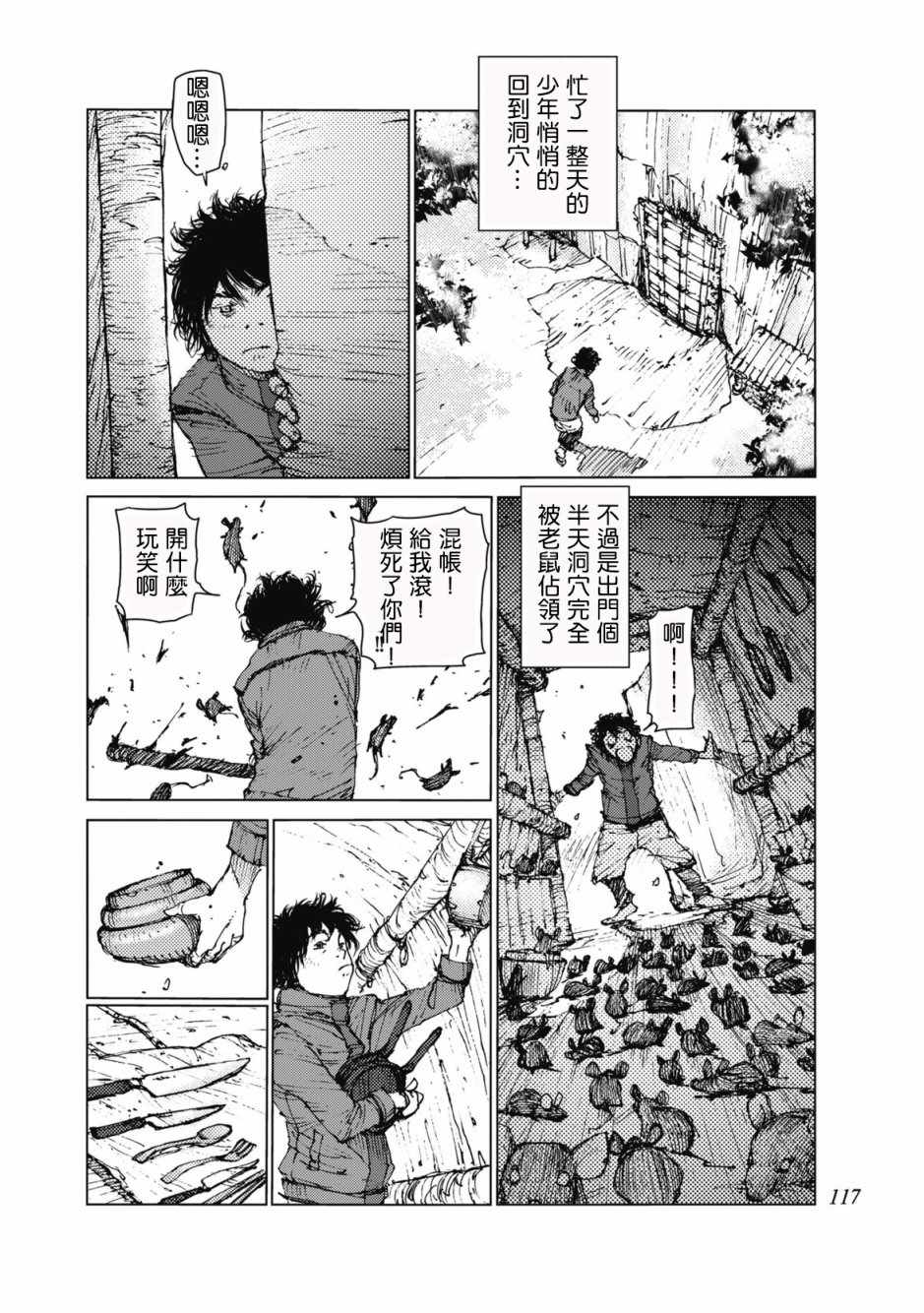 《陆地沉没记～少年S的记录～》漫画最新章节第29话免费下拉式在线观看章节第【7】张图片