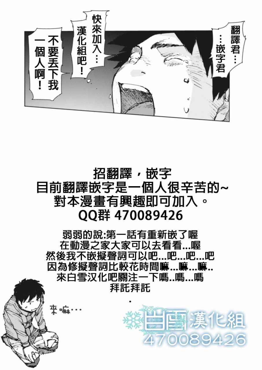 《陆地沉没记～少年S的记录～》漫画最新章节第4话免费下拉式在线观看章节第【11】张图片