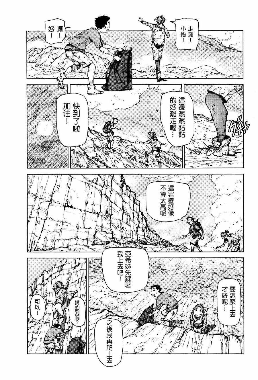 《陆地沉没记～少年S的记录～》漫画最新章节第58话免费下拉式在线观看章节第【9】张图片