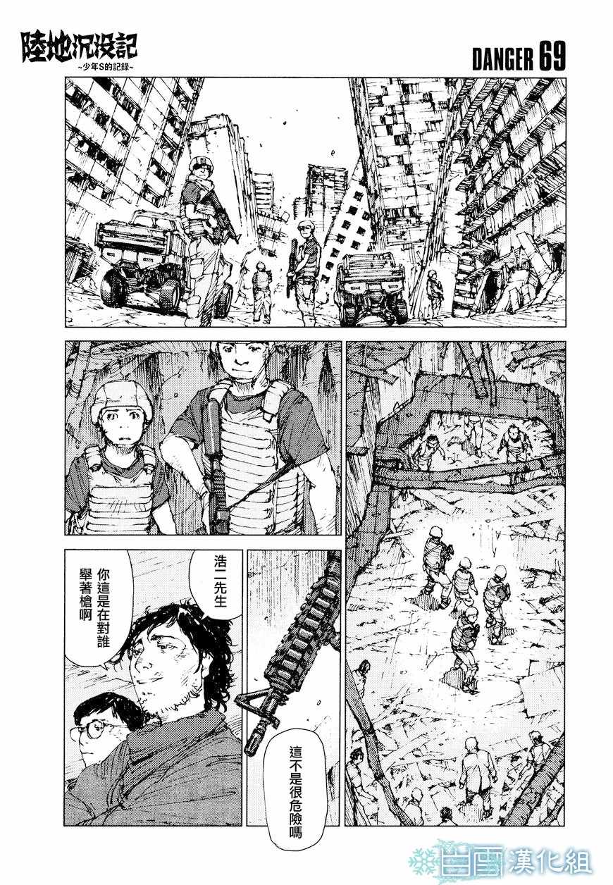 《陆地沉没记～少年S的记录～》漫画最新章节第69话免费下拉式在线观看章节第【1】张图片