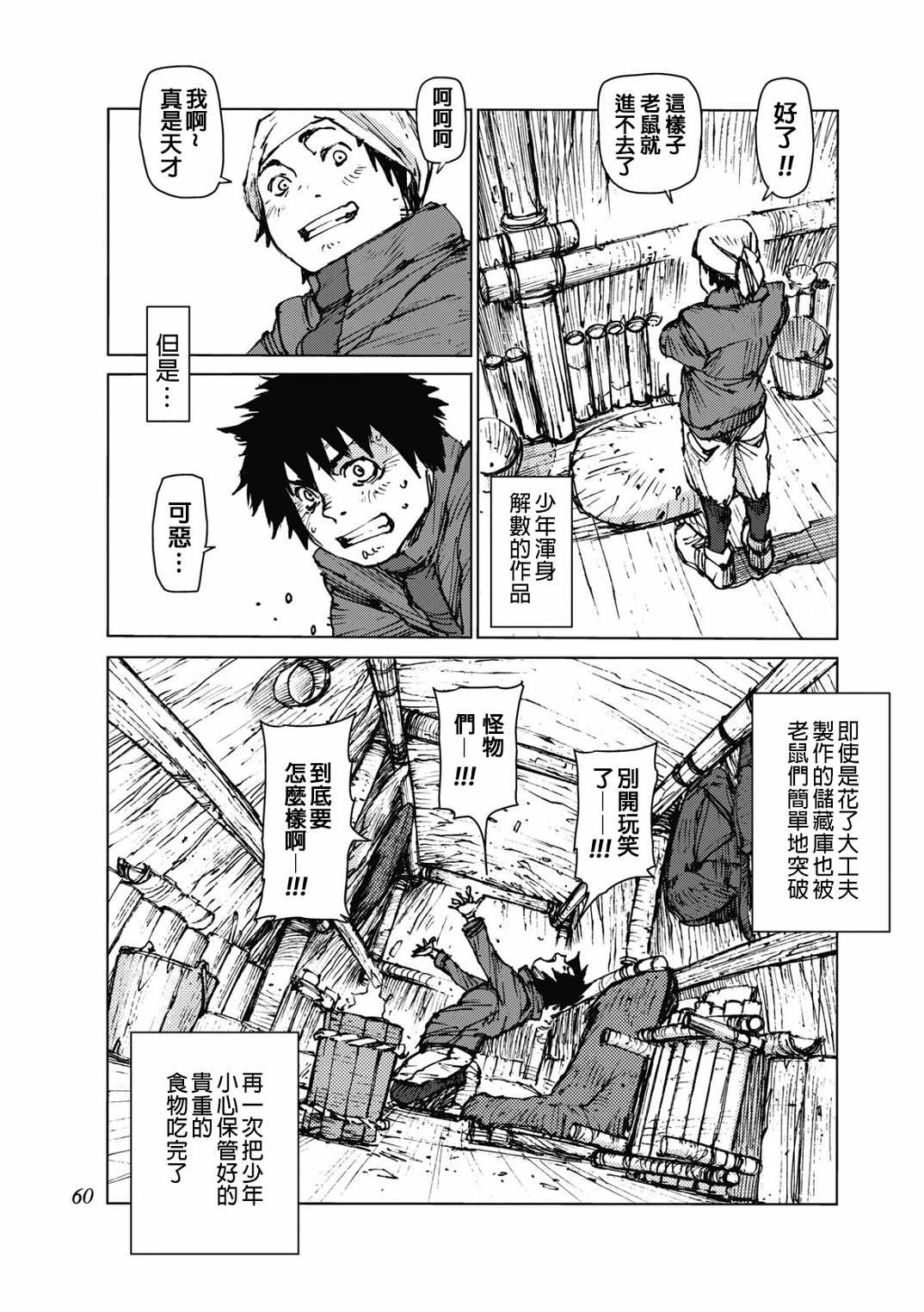 《陆地沉没记～少年S的记录～》漫画最新章节第23话免费下拉式在线观看章节第【7】张图片