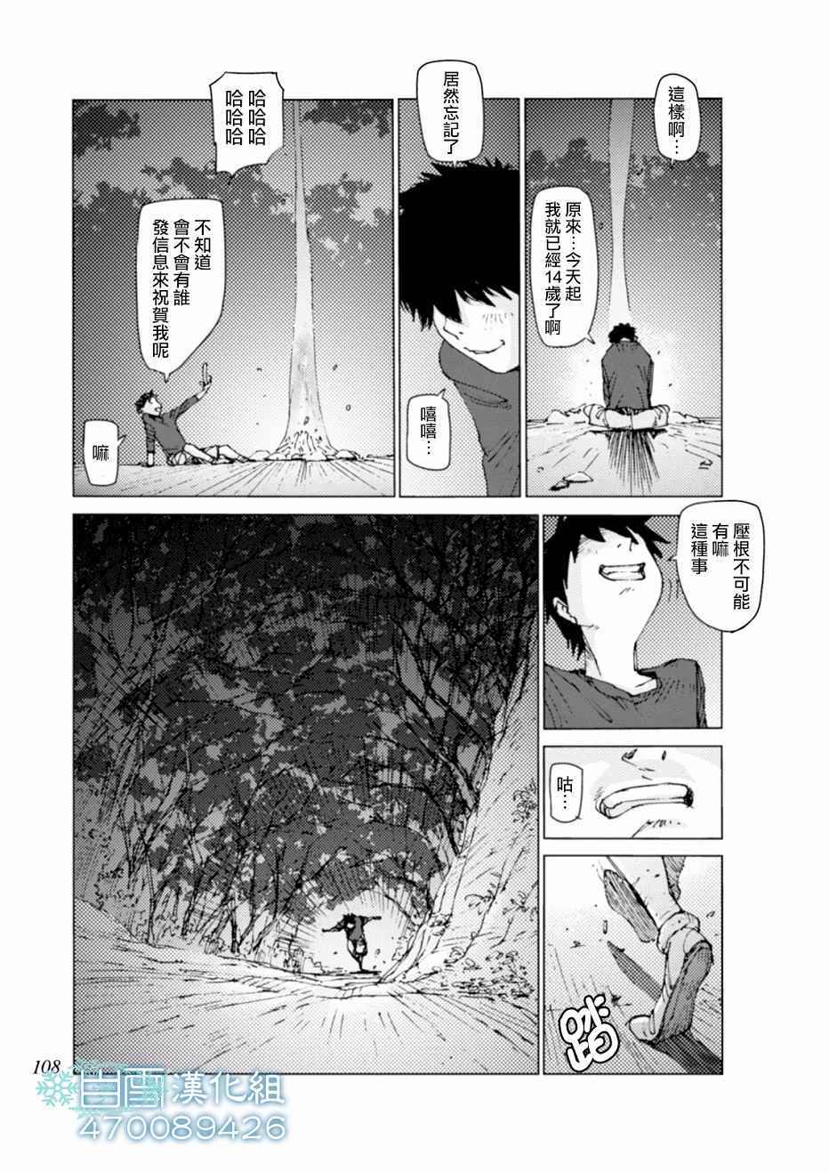 《陆地沉没记～少年S的记录～》漫画最新章节第10话免费下拉式在线观看章节第【6】张图片