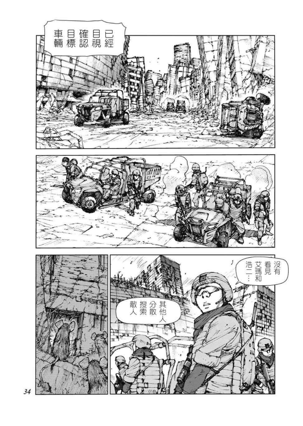 《陆地沉没记～少年S的记录～》漫画最新章节第77话免费下拉式在线观看章节第【5】张图片