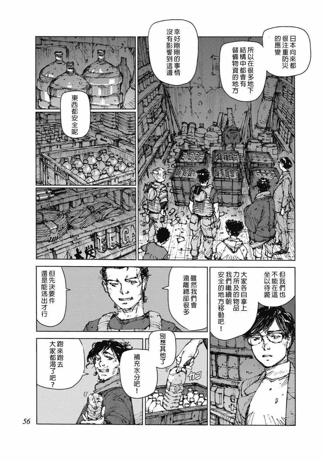 《陆地沉没记～少年S的记录～》漫画最新章节第80话免费下拉式在线观看章节第【3】张图片