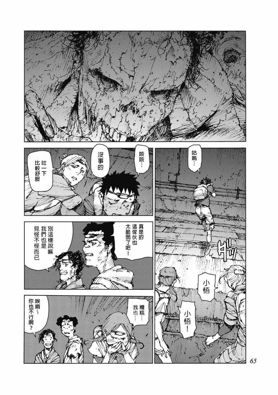 《陆地沉没记～少年S的记录～》漫画最新章节第81话免费下拉式在线观看章节第【8】张图片