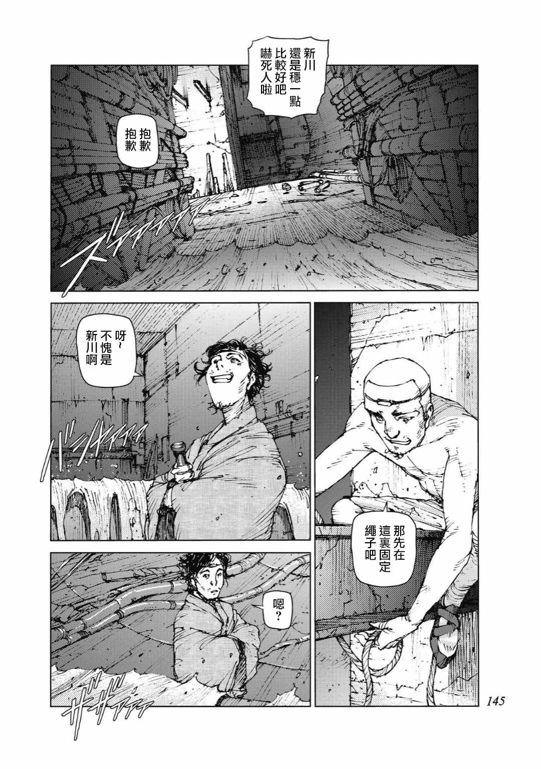 《陆地沉没记～少年S的记录～》漫画最新章节第90话免费下拉式在线观看章节第【8】张图片