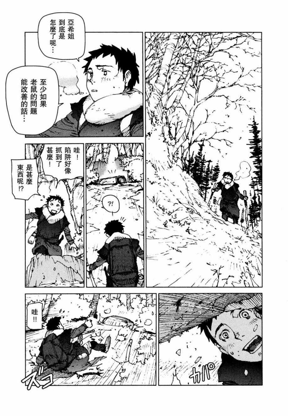 《陆地沉没记～少年S的记录～》漫画最新章节第54话免费下拉式在线观看章节第【3】张图片