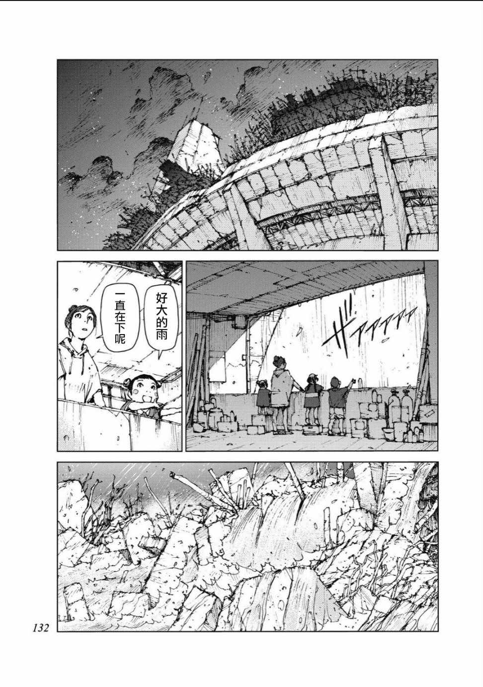 《陆地沉没记～少年S的记录～》漫画最新章节第89话免费下拉式在线观看章节第【2】张图片