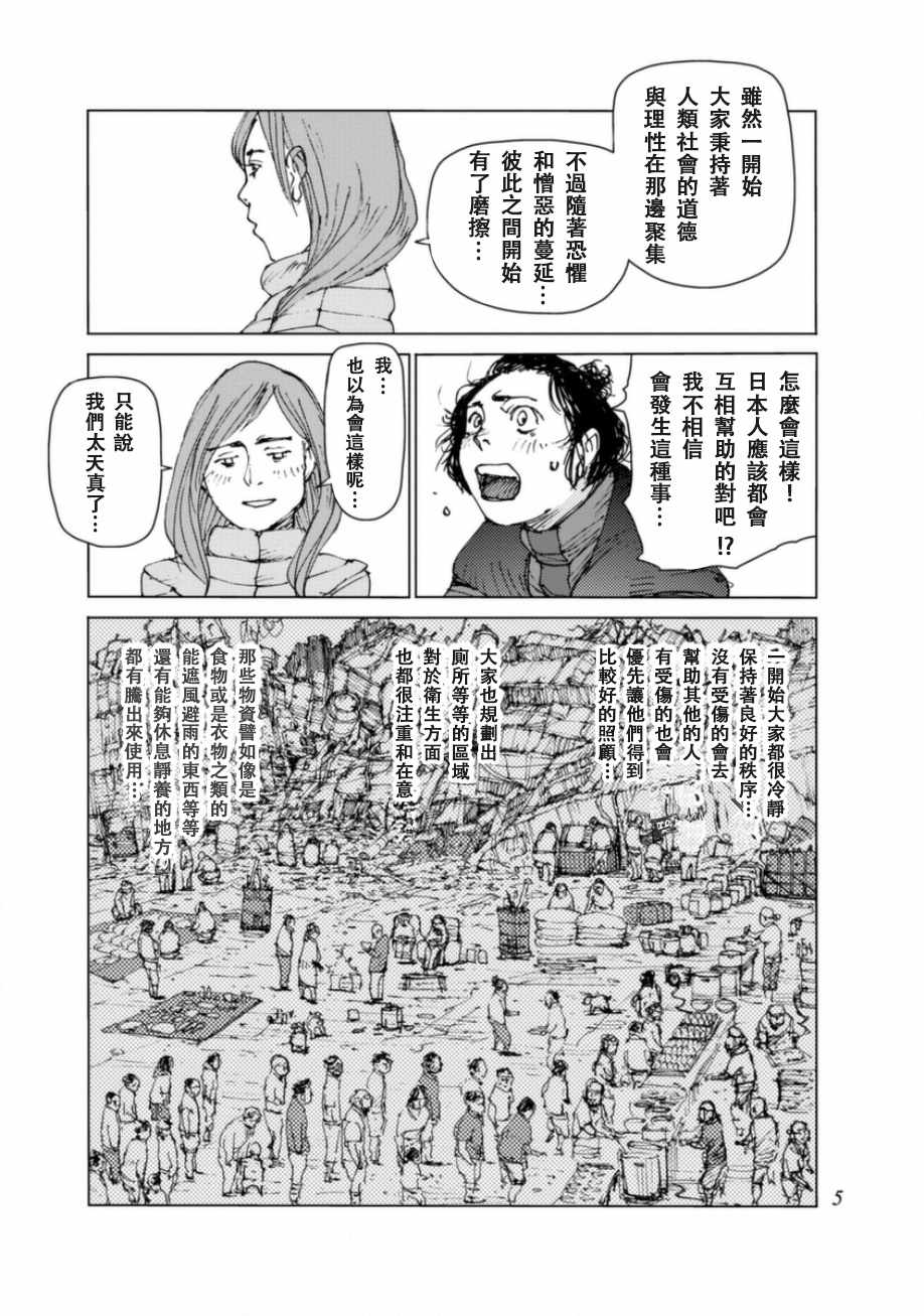 《陆地沉没记～少年S的记录～》漫画最新章节第37话免费下拉式在线观看章节第【6】张图片