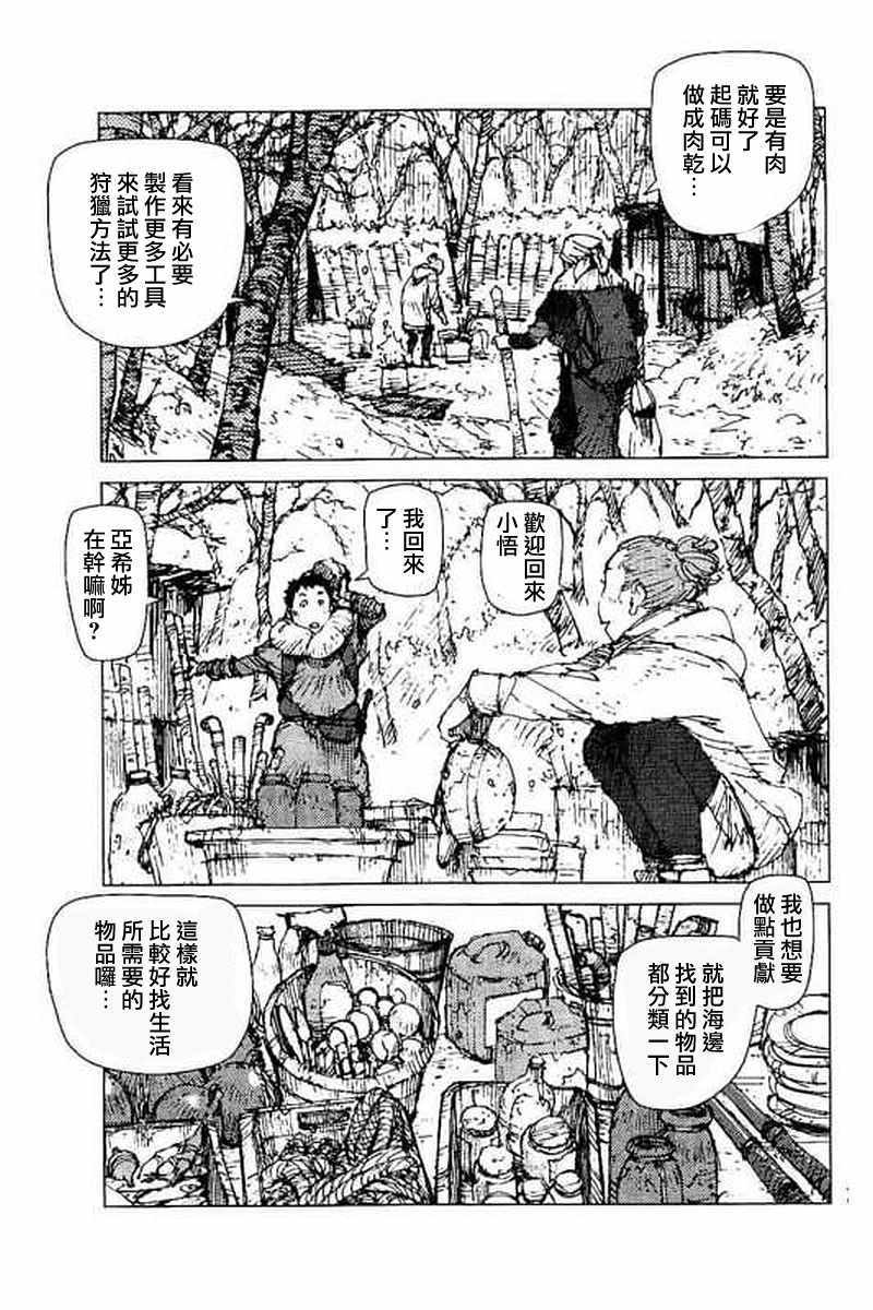 《陆地沉没记～少年S的记录～》漫画最新章节第46话免费下拉式在线观看章节第【4】张图片