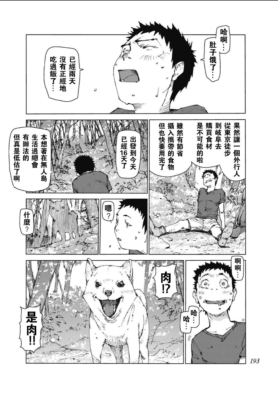 《陆地沉没记～少年S的记录～》漫画最新章节第96话免费下拉式在线观看章节第【2】张图片
