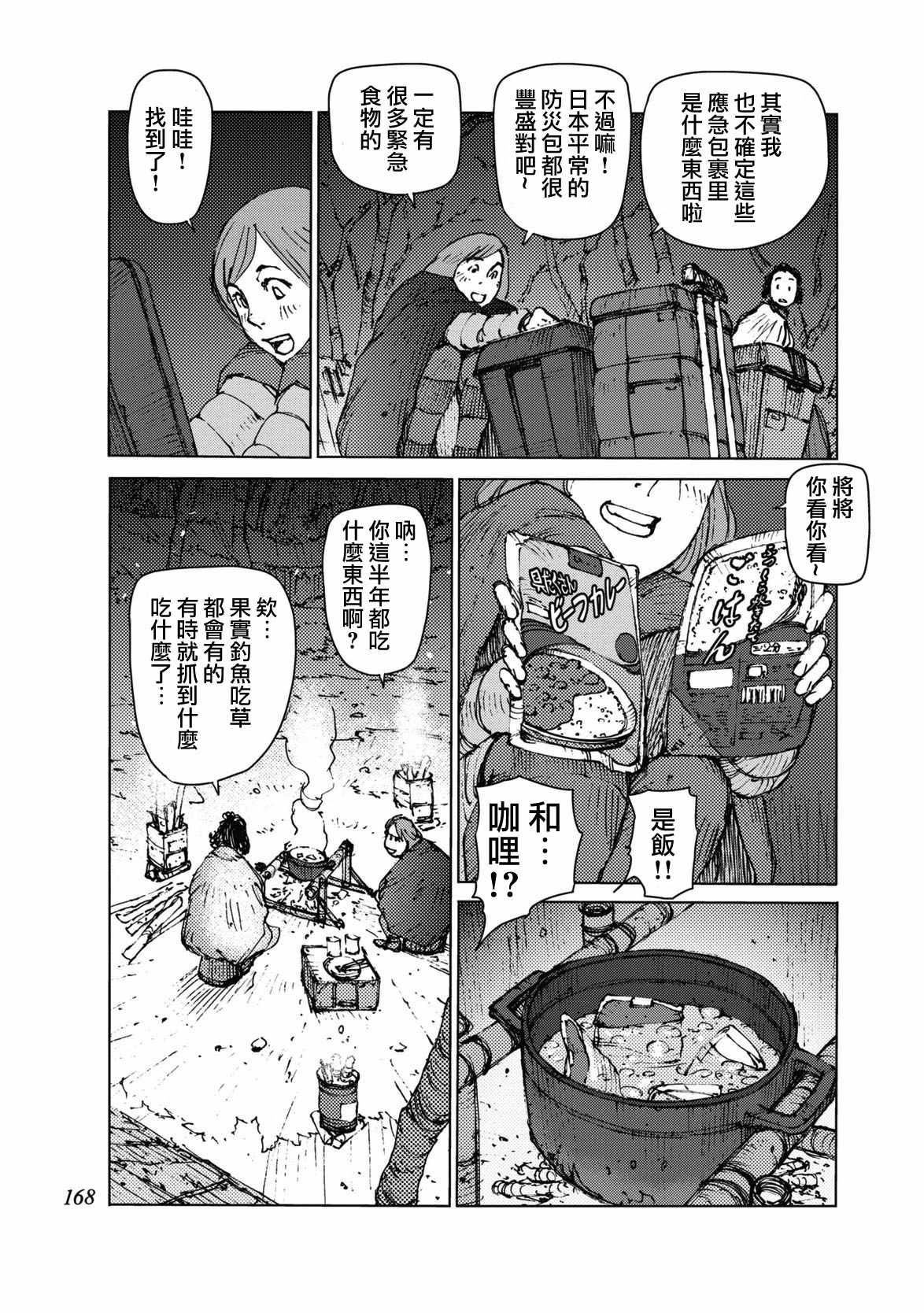 《陆地沉没记～少年S的记录～》漫画最新章节第35话免费下拉式在线观看章节第【5】张图片