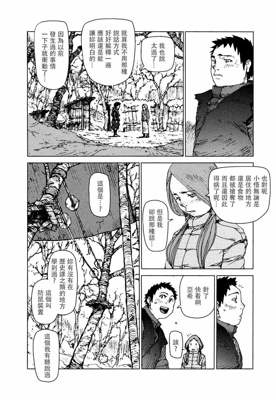 《陆地沉没记～少年S的记录～》漫画最新章节第51话免费下拉式在线观看章节第【7】张图片