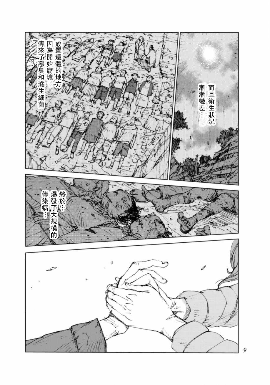 《陆地沉没记～少年S的记录～》漫画最新章节第37话免费下拉式在线观看章节第【10】张图片