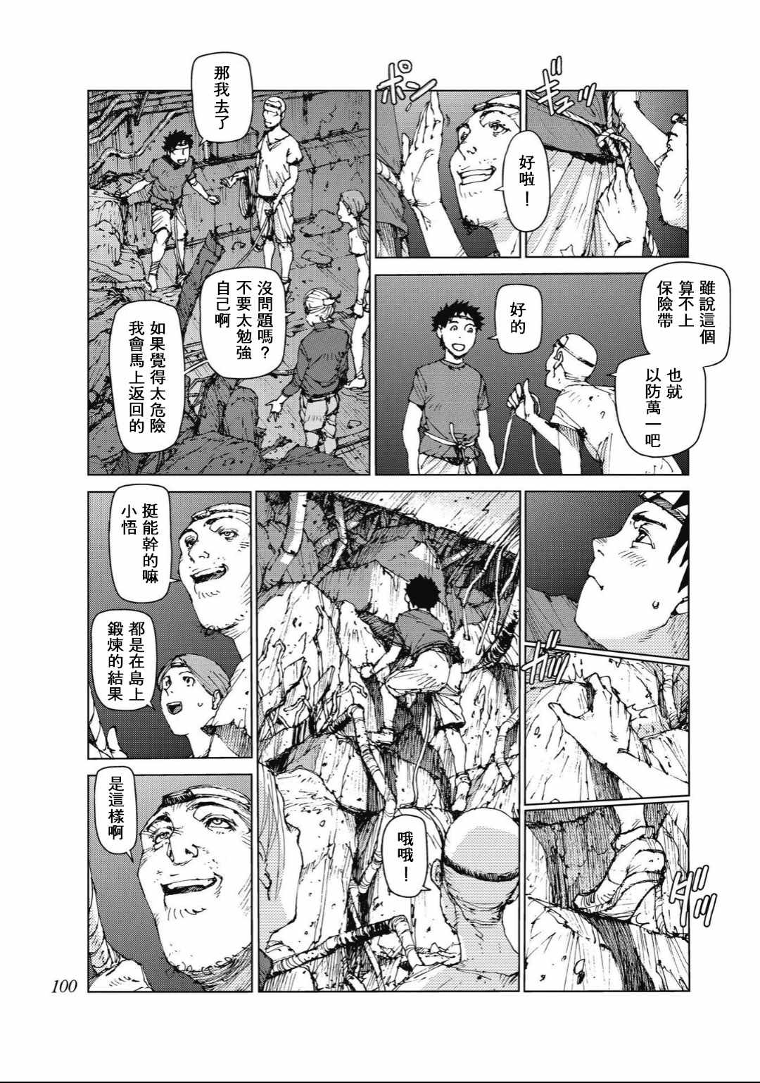 《陆地沉没记～少年S的记录～》漫画最新章节第85话免费下拉式在线观看章节第【3】张图片