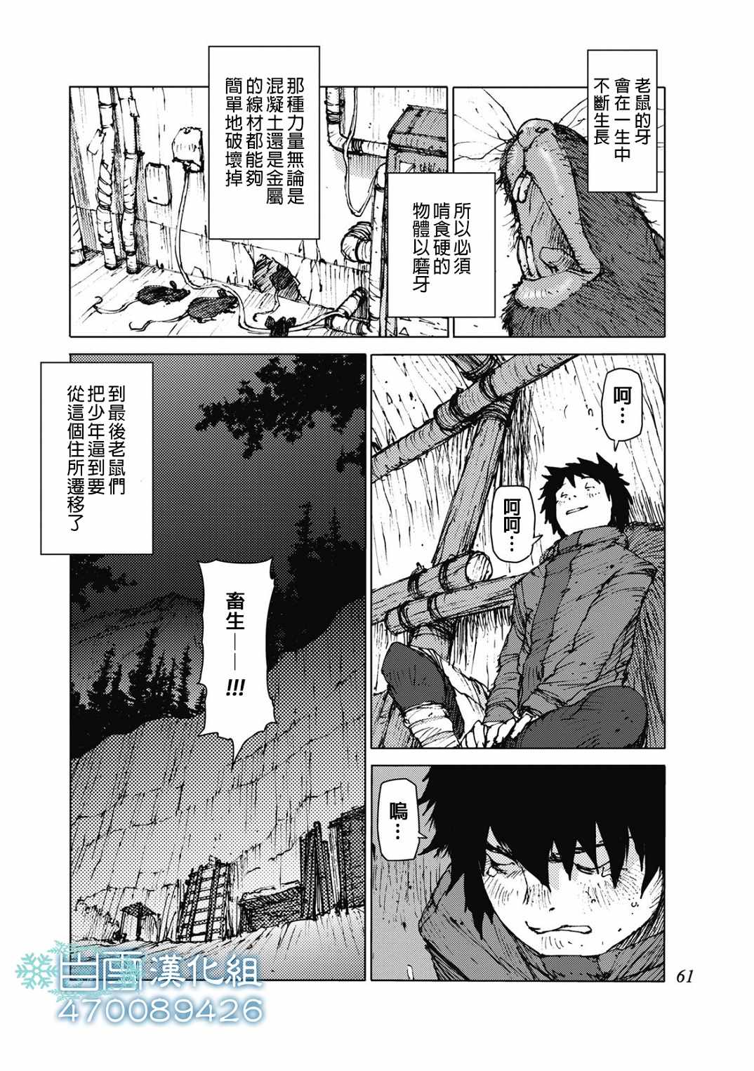 《陆地沉没记～少年S的记录～》漫画最新章节第23话免费下拉式在线观看章节第【8】张图片