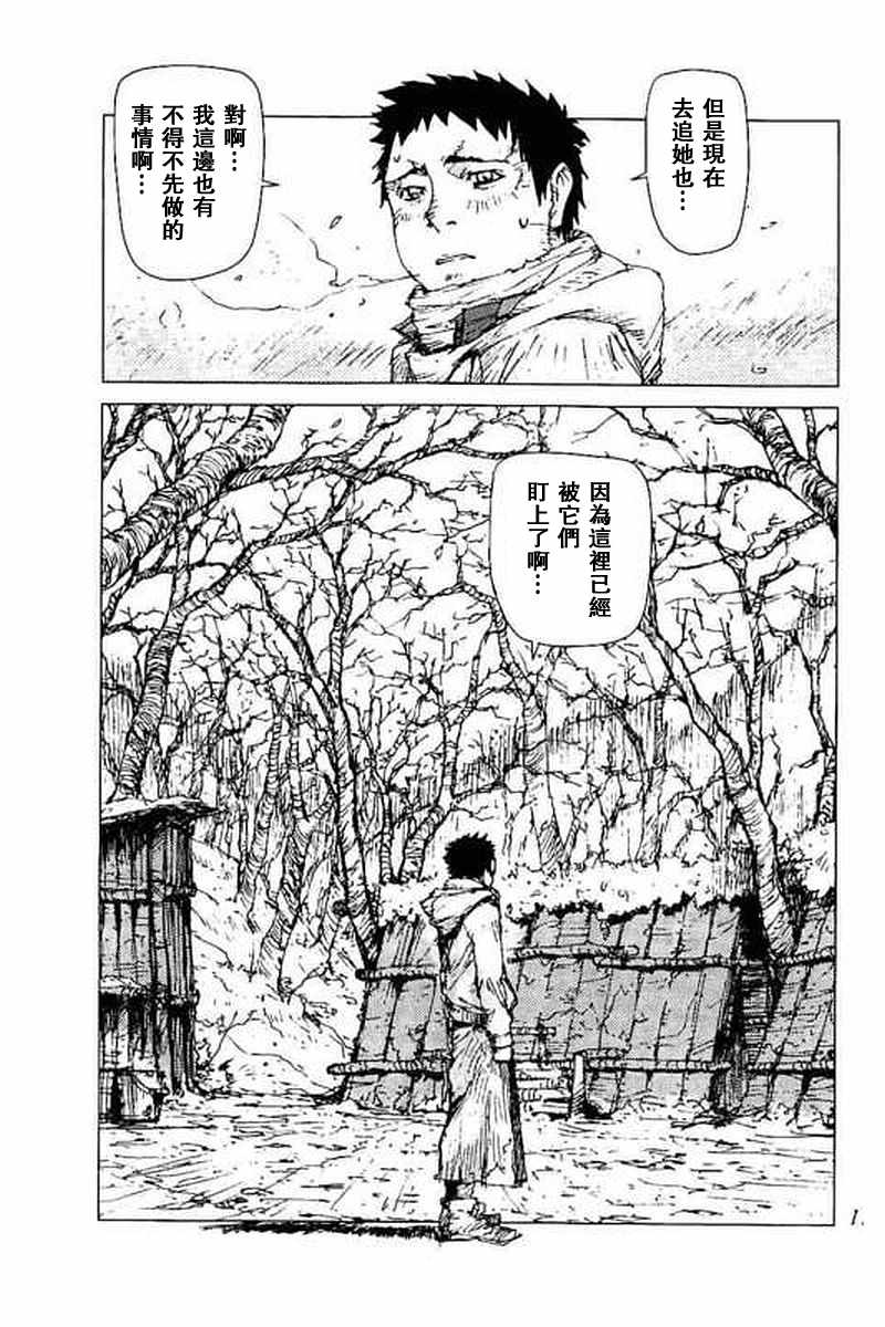 《陆地沉没记～少年S的记录～》漫画最新章节第50话免费下拉式在线观看章节第【15】张图片