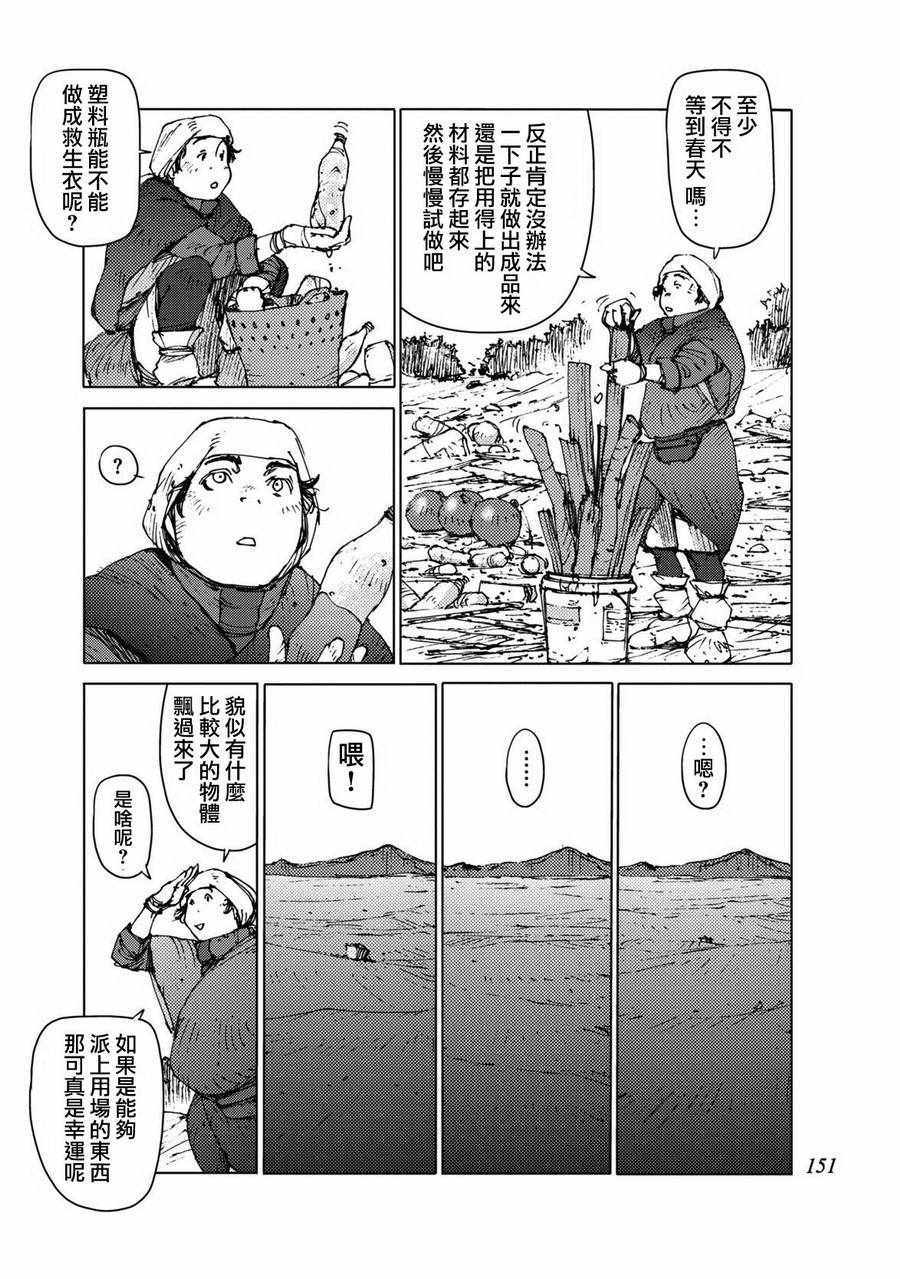 《陆地沉没记～少年S的记录～》漫画最新章节第33话免费下拉式在线观看章节第【4】张图片