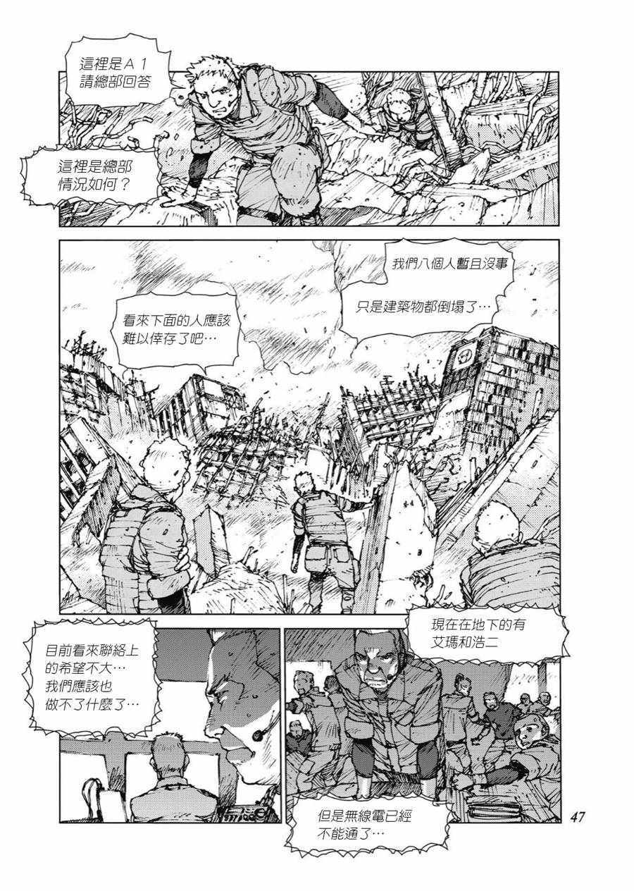 《陆地沉没记～少年S的记录～》漫画最新章节第79话免费下拉式在线观看章节第【2】张图片