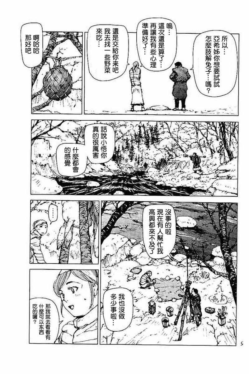 《陆地沉没记～少年S的记录～》漫画最新章节第49话免费下拉式在线观看章节第【6】张图片