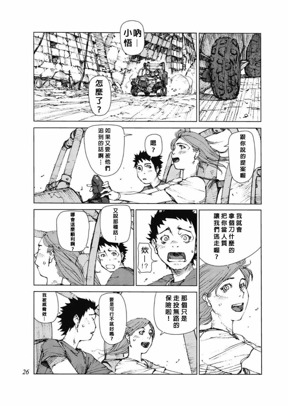 《陆地沉没记～少年S的记录～》漫画最新章节第76话免费下拉式在线观看章节第【5】张图片