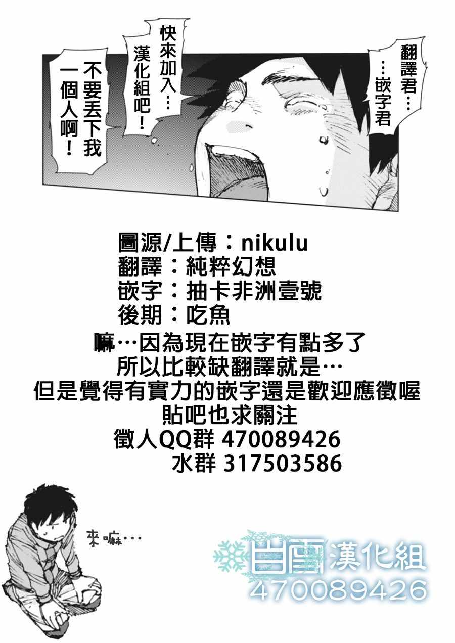 《陆地沉没记～少年S的记录～》漫画最新章节第21话免费下拉式在线观看章节第【12】张图片