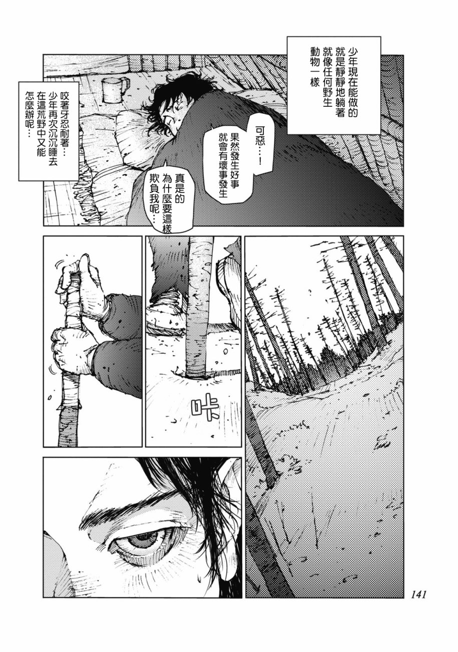 《陆地沉没记～少年S的记录～》漫画最新章节第32话免费下拉式在线观看章节第【2】张图片