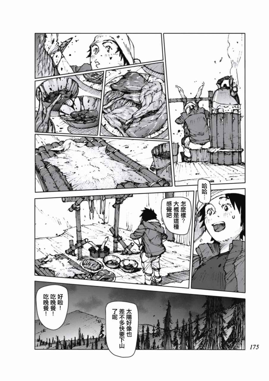 《陆地沉没记～少年S的记录～》漫画最新章节第16话免费下拉式在线观看章节第【5】张图片