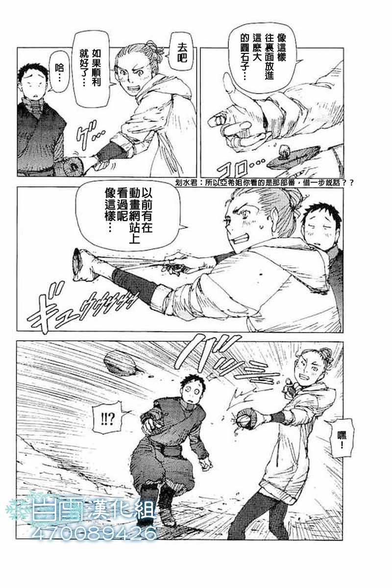 《陆地沉没记～少年S的记录～》漫画最新章节第47话免费下拉式在线观看章节第【5】张图片