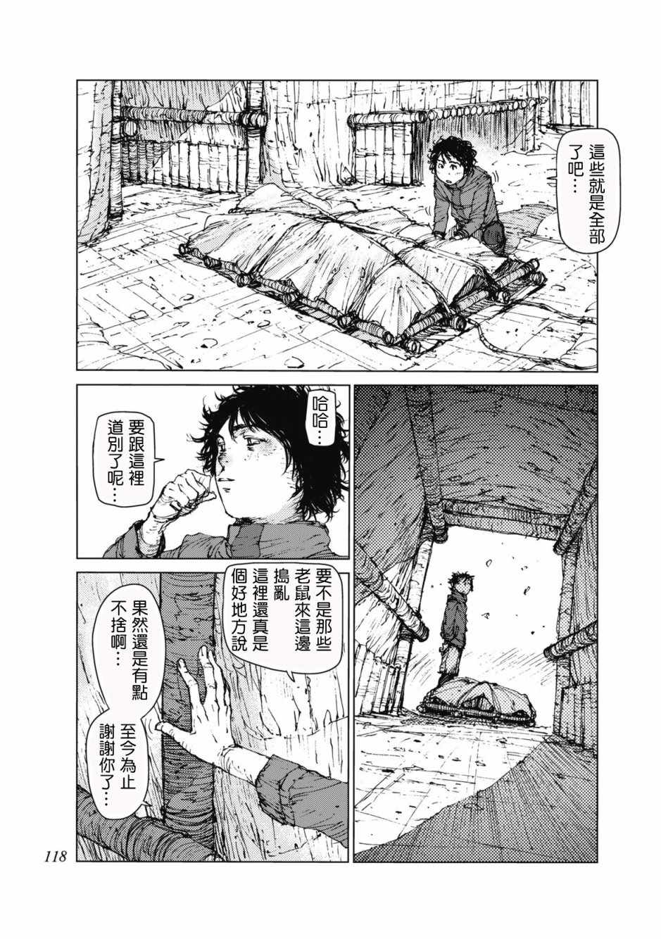 《陆地沉没记～少年S的记录～》漫画最新章节第29话免费下拉式在线观看章节第【8】张图片