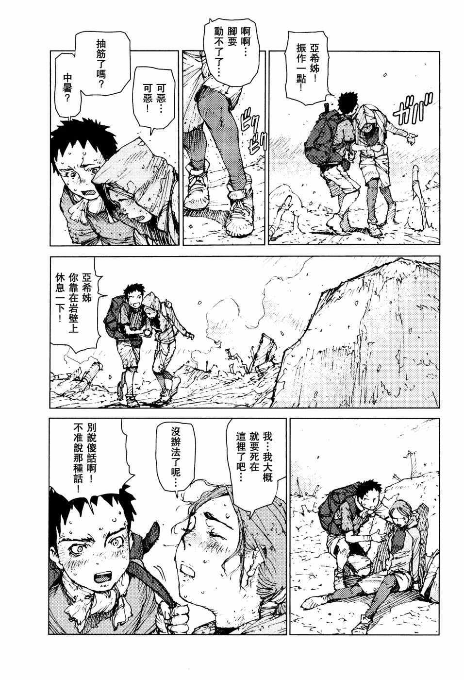 《陆地沉没记～少年S的记录～》漫画最新章节第61话免费下拉式在线观看章节第【5】张图片