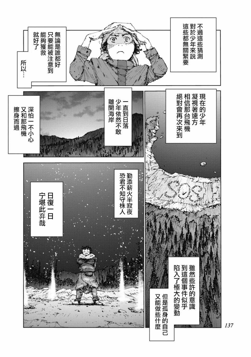 《陆地沉没记～少年S的记录～》漫画最新章节第31话免费下拉式在线观看章节第【10】张图片