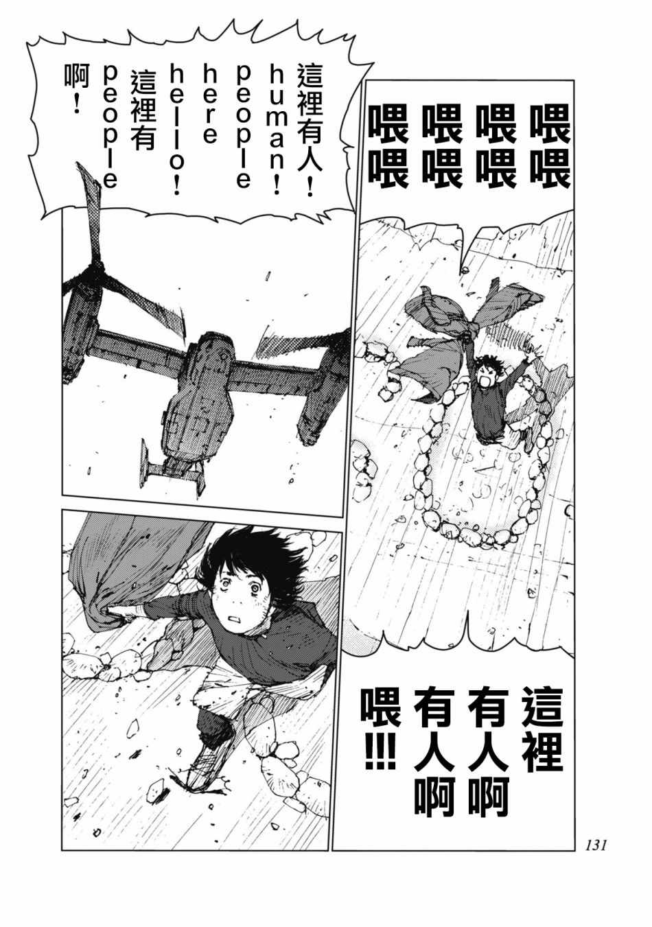 《陆地沉没记～少年S的记录～》漫画最新章节第31话免费下拉式在线观看章节第【4】张图片