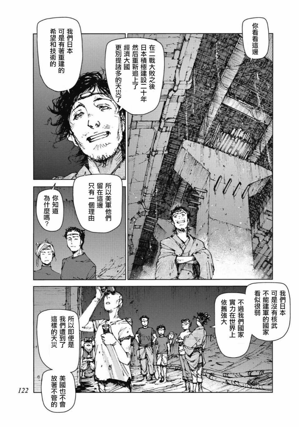 《陆地沉没记～少年S的记录～》漫画最新章节第88话免费下拉式在线观看章节第【3】张图片