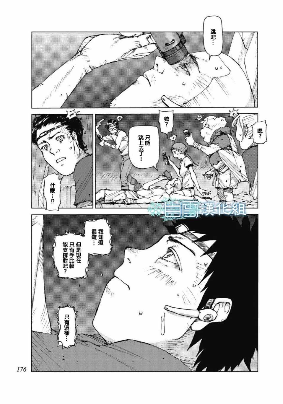 《陆地沉没记～少年S的记录～》漫画最新章节第94话免费下拉式在线观看章节第【8】张图片