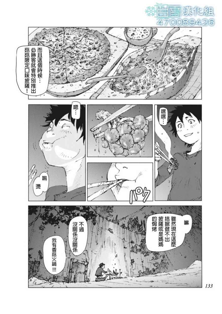 《陆地沉没记～少年S的记录～》漫画最新章节第12话免费下拉式在线观看章节第【4】张图片