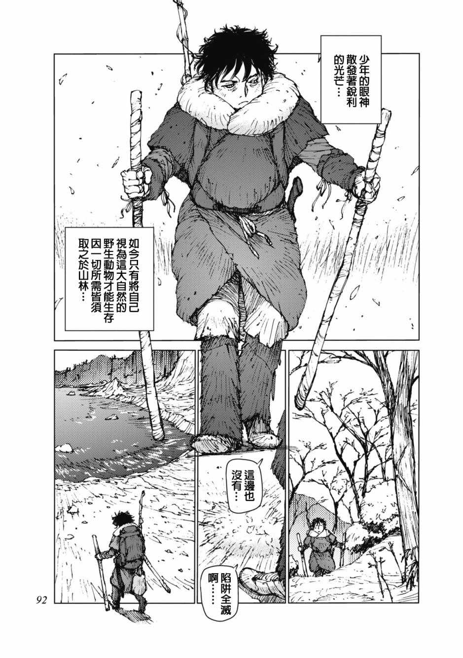 《陆地沉没记～少年S的记录～》漫画最新章节第27话免费下拉式在线观看章节第【5】张图片