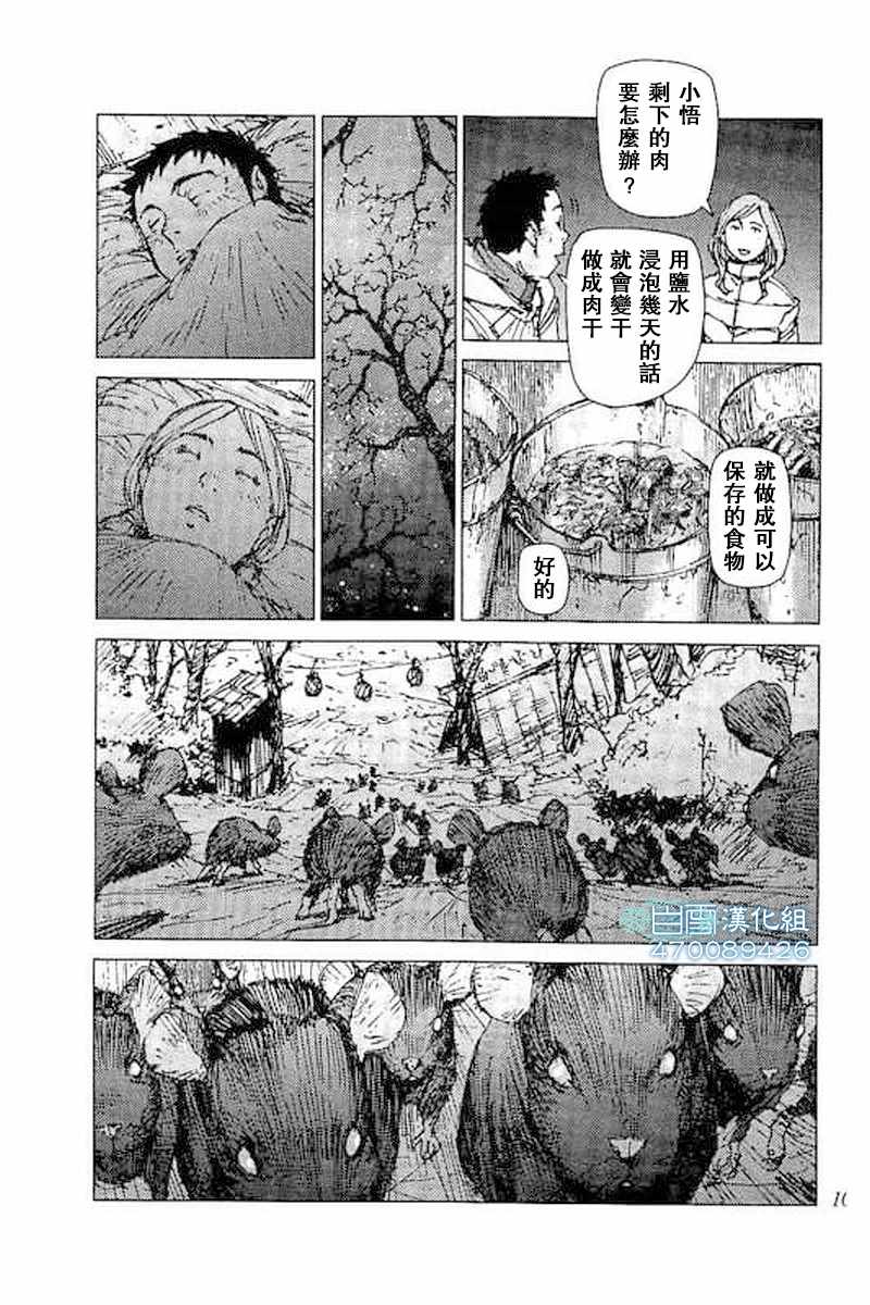 《陆地沉没记～少年S的记录～》漫画最新章节第50话免费下拉式在线观看章节第【5】张图片