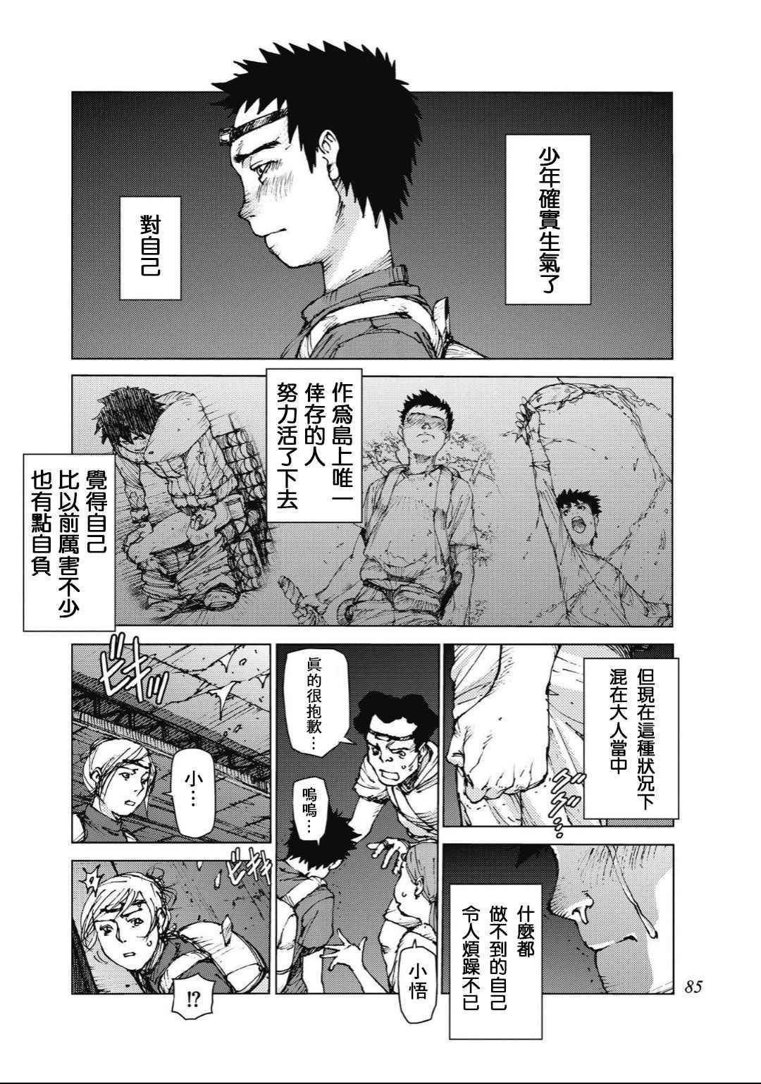 《陆地沉没记～少年S的记录～》漫画最新章节第83话免费下拉式在线观看章节第【7】张图片