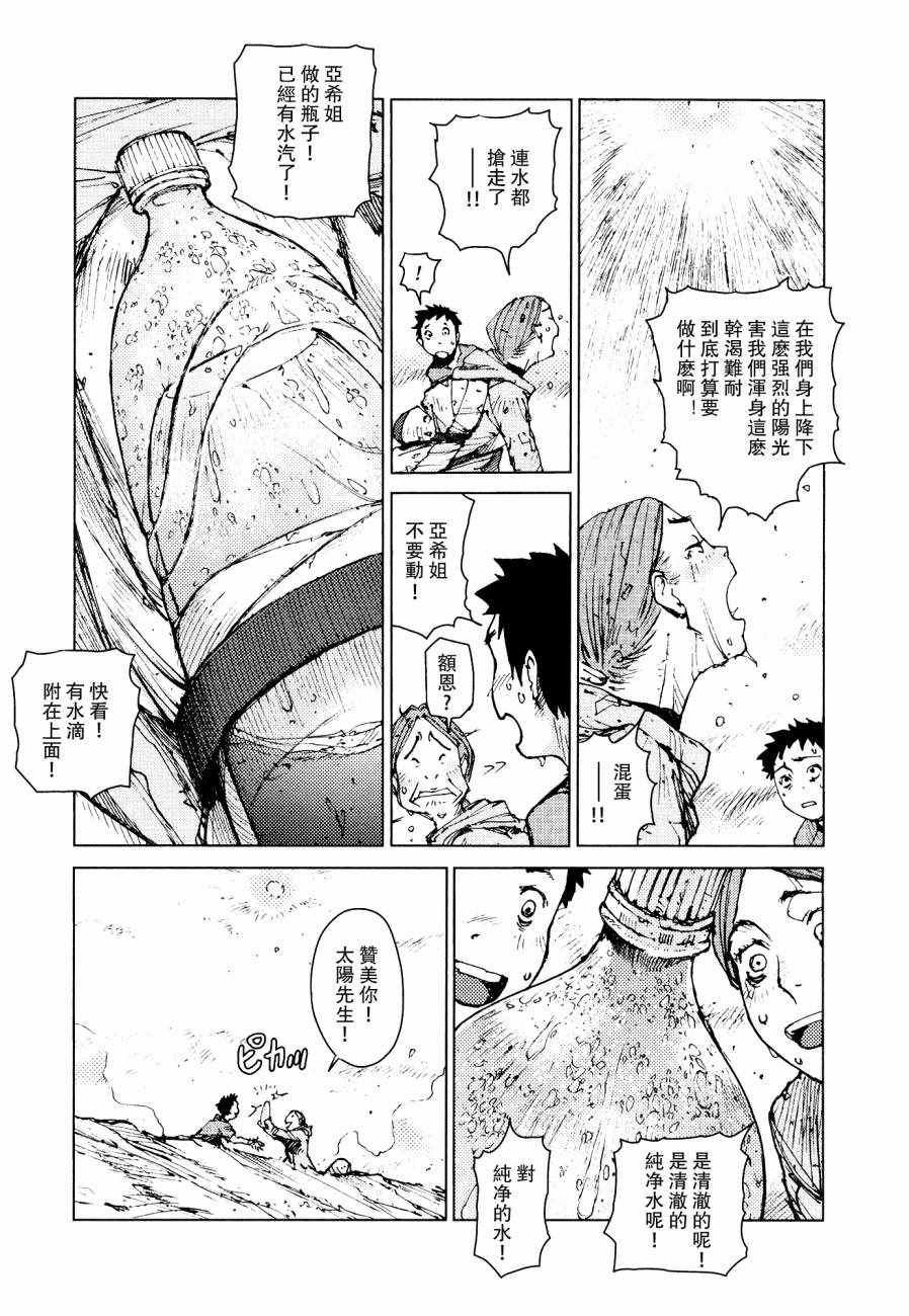 《陆地沉没记～少年S的记录～》漫画最新章节第60话免费下拉式在线观看章节第【12】张图片