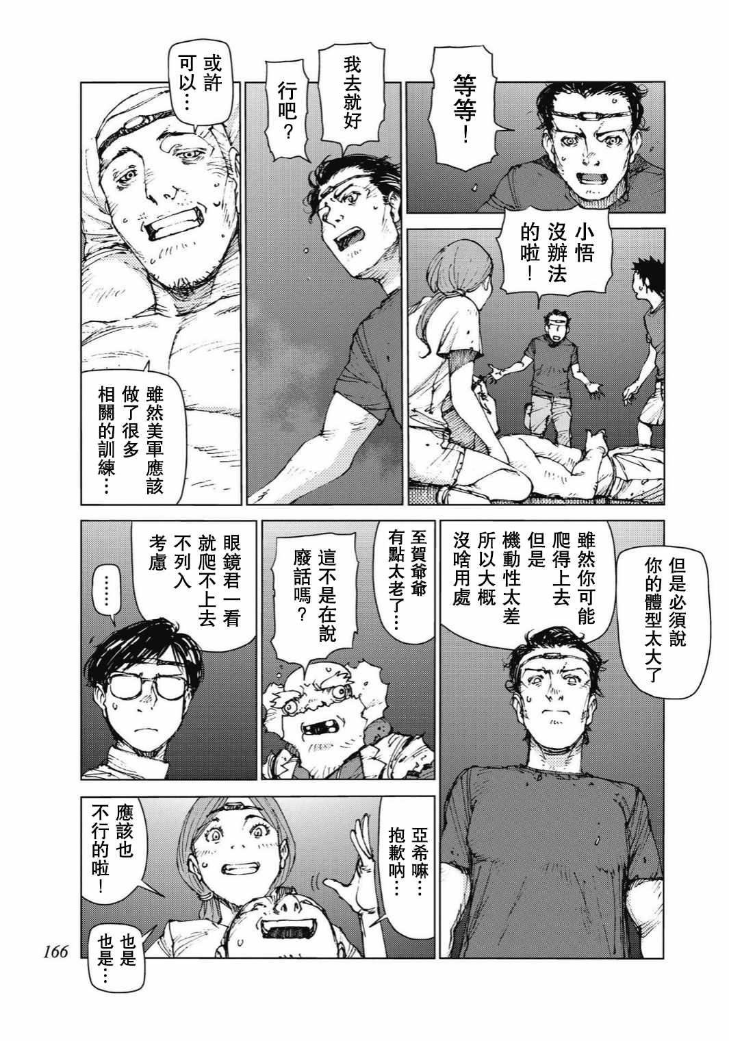 《陆地沉没记～少年S的记录～》漫画最新章节第93话免费下拉式在线观看章节第【5】张图片