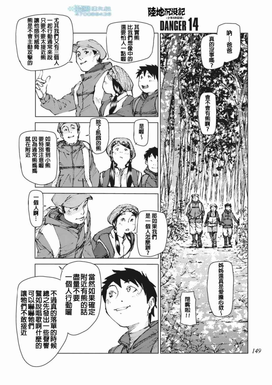 《陆地沉没记～少年S的记录～》漫画最新章节第14话免费下拉式在线观看章节第【1】张图片