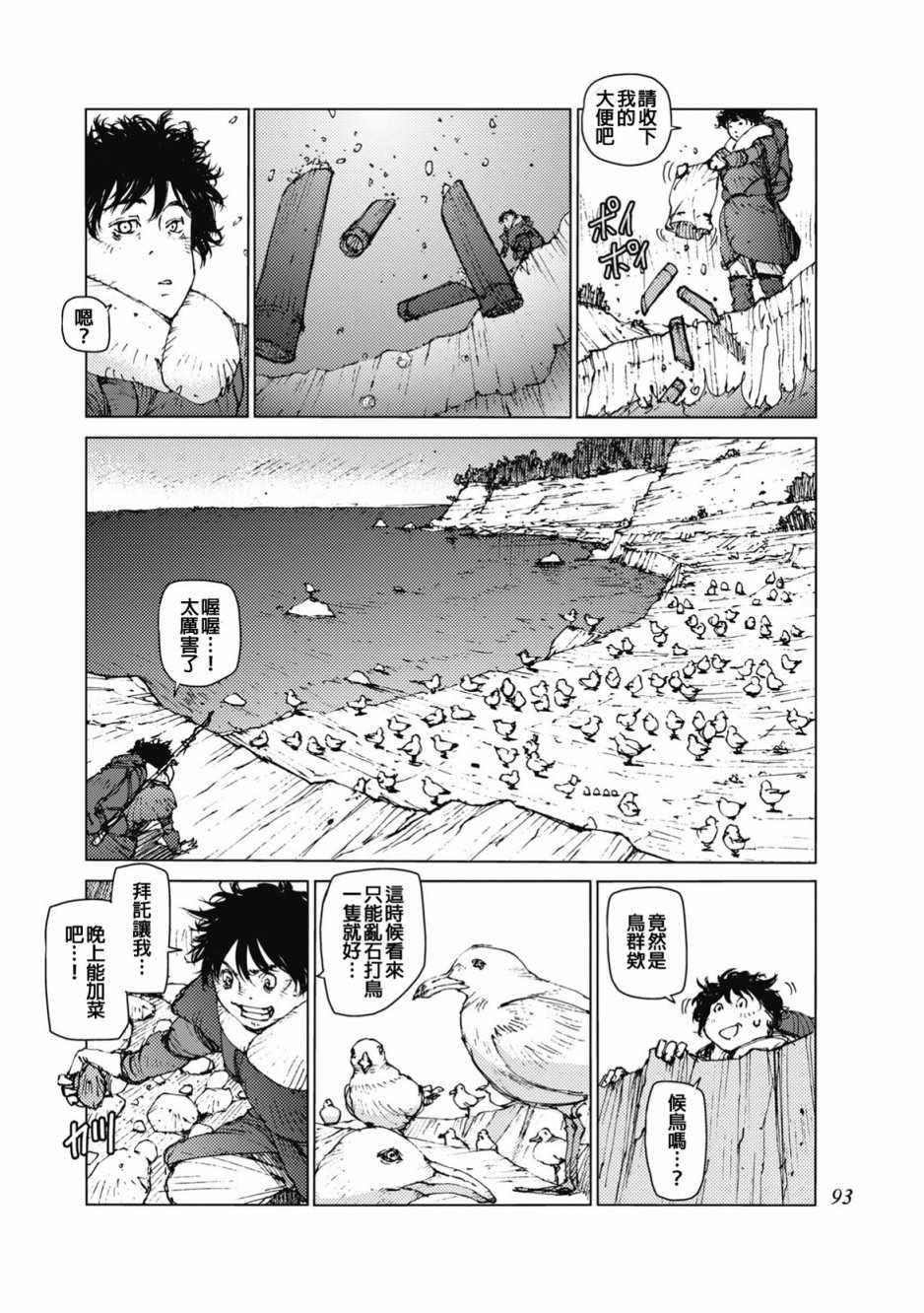 《陆地沉没记～少年S的记录～》漫画最新章节第27话免费下拉式在线观看章节第【6】张图片